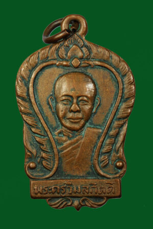 เหรียญพระครูวิมลกิตติ ปี2511