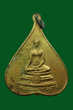 เหรียญใบโพธิ์พระพุทธชินสีห์ เนื้อทองแดงกะไหร่ทอง วัดบวรนิเวศวิหาร สร้างปี 2516