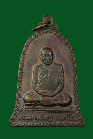 เหรียญหลวงปู่เหรียญ วัดอรัญบรรพต รุ่นฉลองเจดีย์ ปี2539