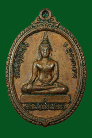 เหรียญหลวงพ่อสิงห์สอง  วัดศรีบุญเรือง ปี2538