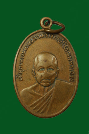 เหรียญเจ้าคุณพระมหาพนม หลังพระธาตุพนม  วัดพระธาตุพนม สภาพใช้