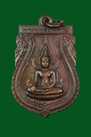 เหรียญเสมาพระพุทธชินราช 639 ปี สร้างปี2539