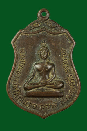 เหรียญพระประธาน วัดโคกเมรุ นครศรีธรรมราช