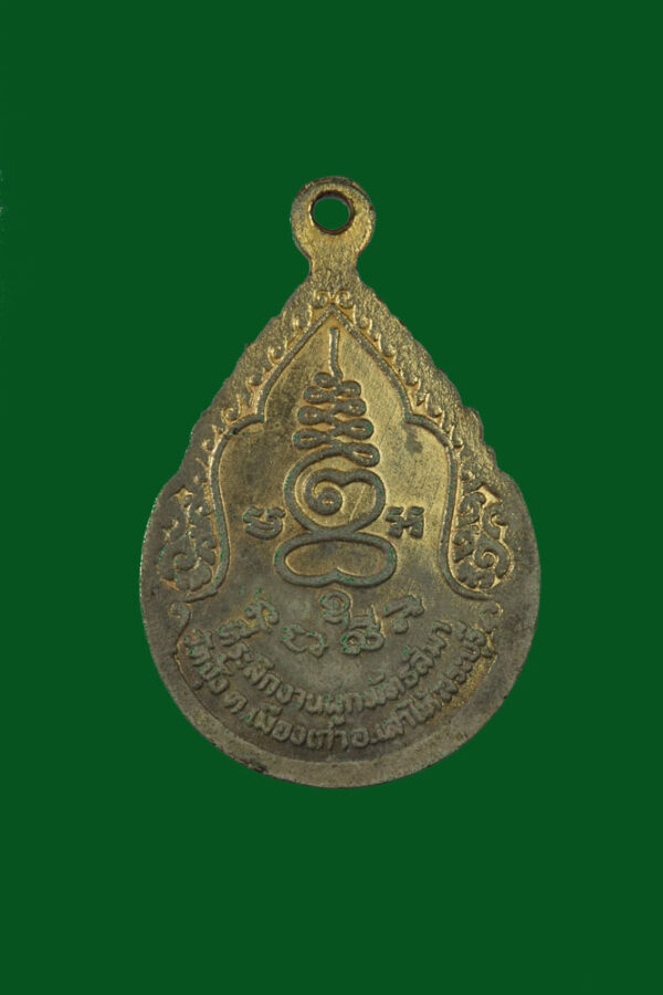 ล๊อกเก็ตหลวงพ่อบุญเรือง วัดชุ้ง สระบุรี - Image 2