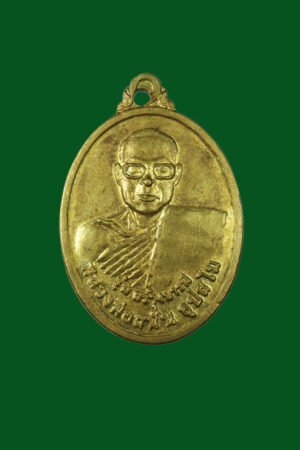 เหรียญหลวงพ่อสนั่น วัดหนองนกกวัก นครราชสีมา