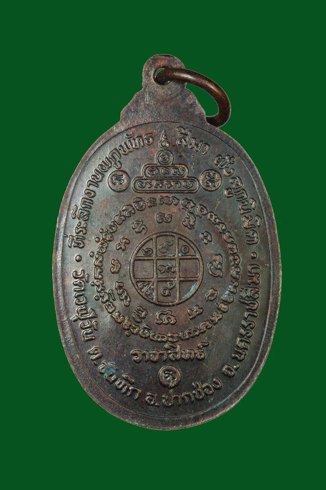 เหรียญหลวงพ่อคูณ วัดบ้านไร่ นครราชสีมา - Image 2