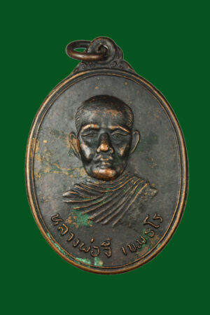 เหรียญหลวงพ่อจี๋ วัดไผ่ขาด สุพรรณบุรี ปี2519