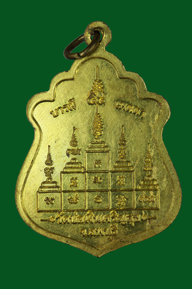 เหรียญหลวงพ่อเพี้ยน ออกวัดบ่อเงินเจริญสุข ลพบุรี - Image 2