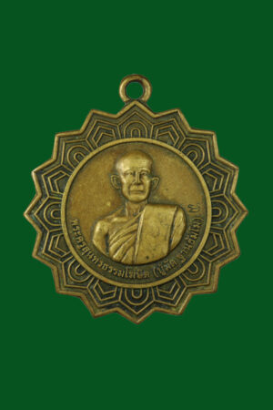 เหรียญหลวงปู่มัด วัดป่าหนองแต้ ปี2559