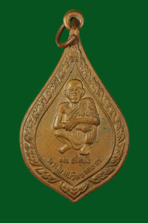 เหรียญหลวงพ่อคูณ วัดบ้านไร่ นครราชสีมา ปี2536