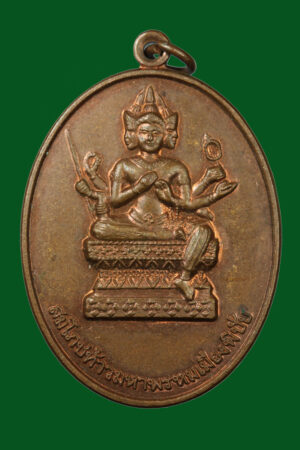 เหรียญพระพรหมเมืองพิชัย ปี2556 อุตรดิตถ์