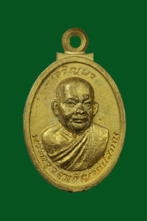 เหรียญหล่อพระครูวิสุทธิญาณโสภณ วัดบ้านกลอยสามัคคี ปี2561 (รุ่นเจริญพร)