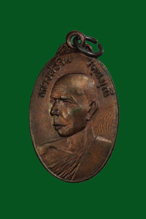 เหรียญหันข้างหลวงพ่อริม วัดอุทุมพร จ.สุรินทร์