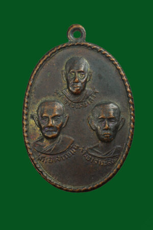 เหรียญ 3 เกจิ หลังยันต์นก วัดป่าสาละวัน นครราชสีมา