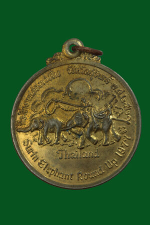 เหรียญช้าง ที่ระลึกงานแสดงช้าง จ.สุรินทร์ ปี2520