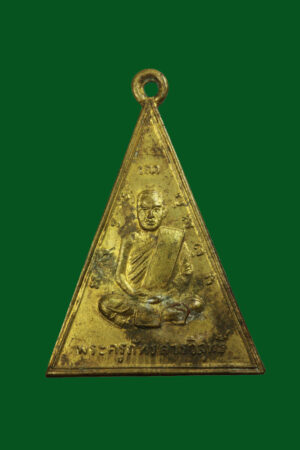 เหรียญพระครูภัทรสารวิสุทธิ์(หลวงพ่อตุ่น) วัดยางสีสุราช ปี2516