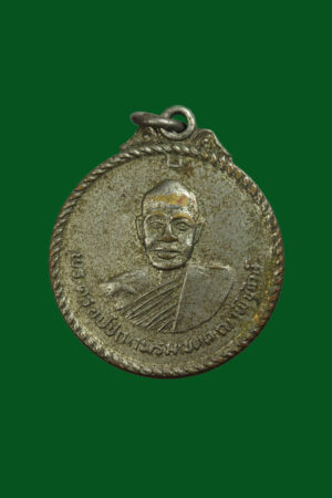 เหรียญพระครูอุปัชฌาพรมเขตคะณาพิทักษ์ วัดเกตุวราราม จ.สุรินทร์ รุ่น2