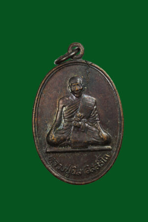 เหรียญหลวงปู่นิล วัดครบุรี นครราชสีมา ปี2536