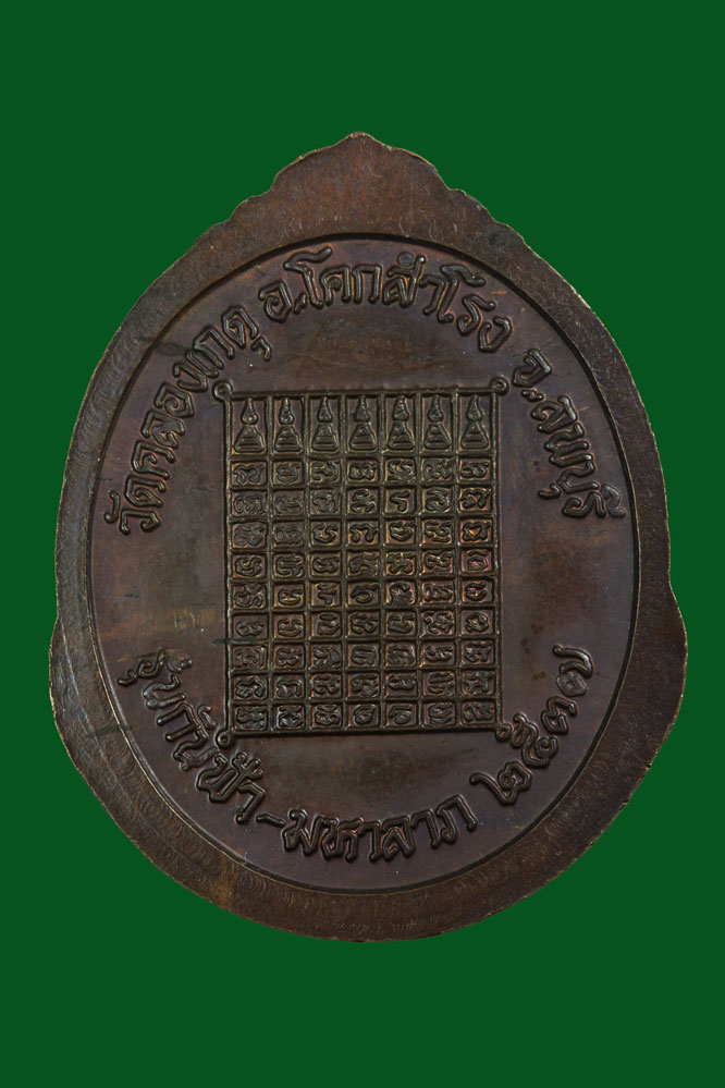 เหรียญหลวงปู่บุญตา วัดคลองเกตุ รุ่นกันฟ้ามหาลาภ ปี2537 - Image 2