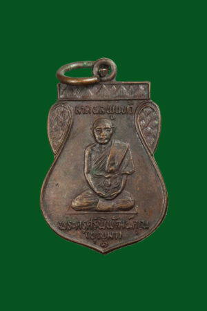 เหรียญหลวงพ่อบุญมา วัดผาเกิ้ง ปี2532