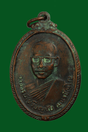 เหรียญอาจารย์เหรียญชัย มหาปัญโญ วัดมหาสมณกิจภาวนา