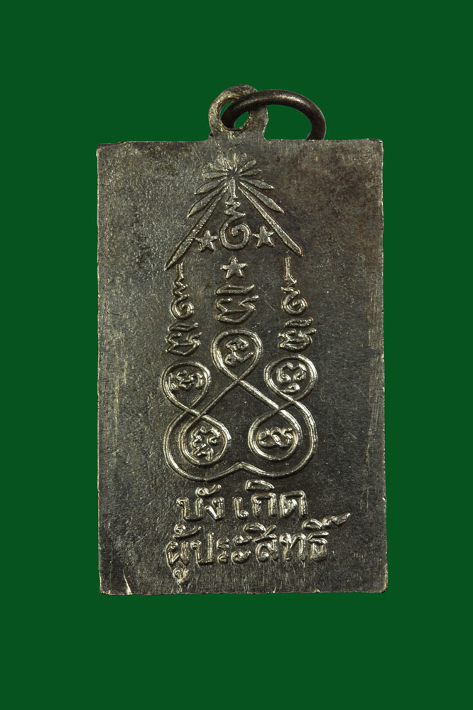 เหรียญสี่เหลี่ยมเจ้าพ่อพระกาฬ ลพบุรี ปี2505 - Image 2