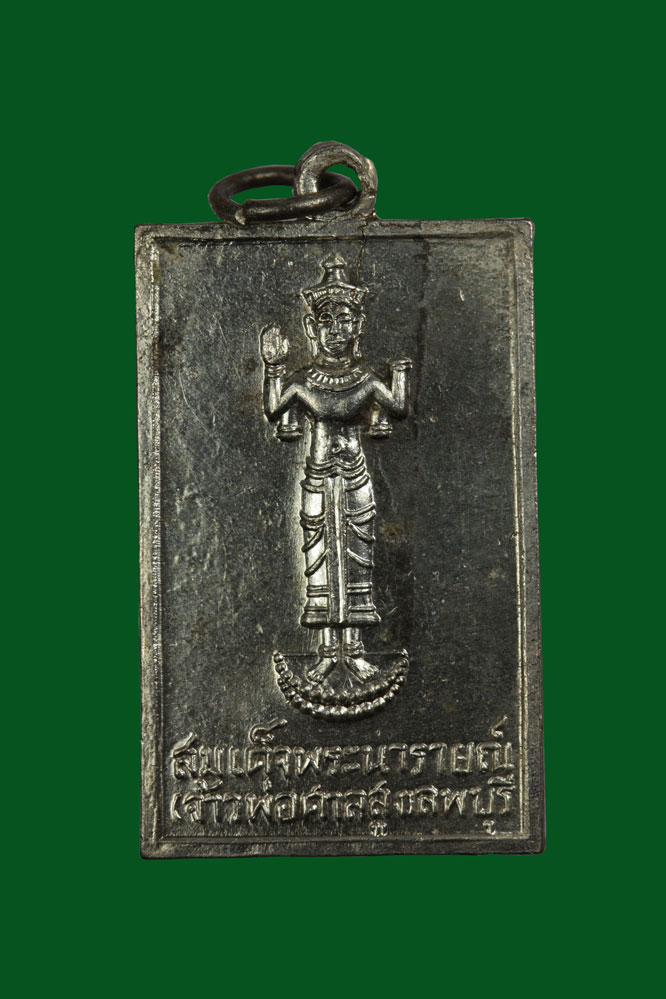 เหรียญสี่เหลี่ยมเจ้าพ่อพระกาฬ ลพบุรี ปี2505