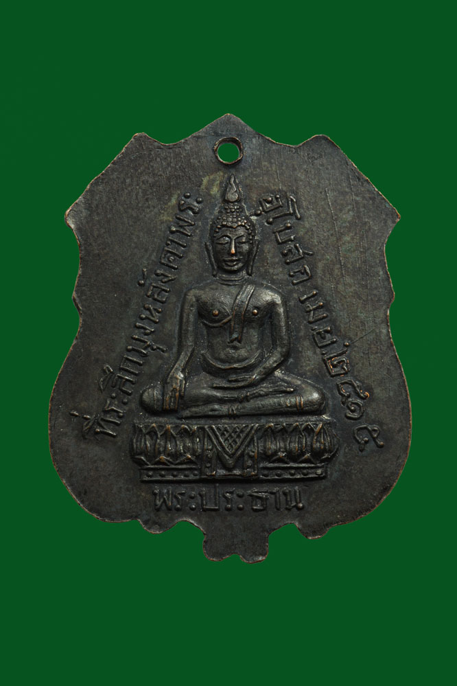 เหรียญพระครูใบฏีกาบู่ วัดนก ปี2515 - Image 2