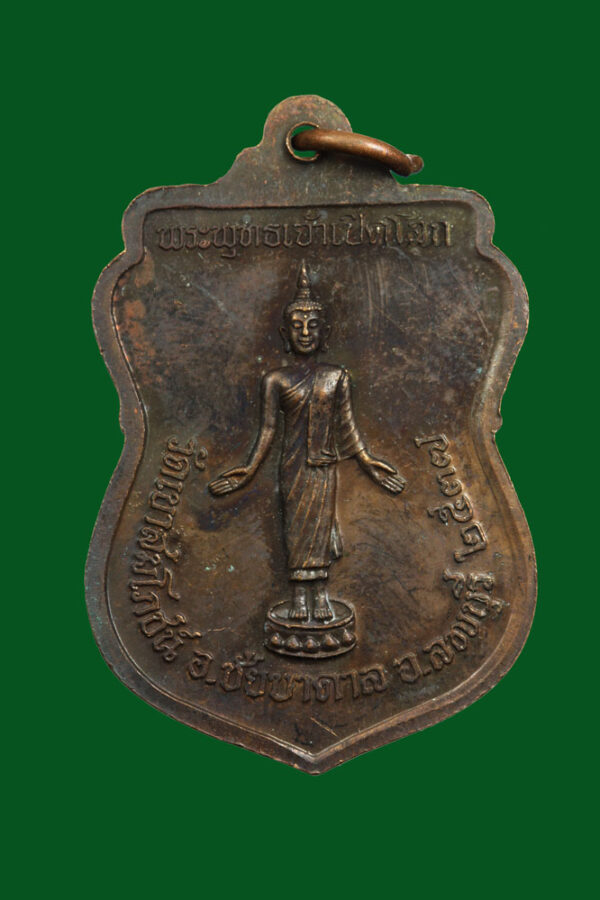 เหรียญหลวงพ่อคง  วัดเขาสมโภชน์ เนื้อนวโลหะ สร้างปี2537 - Image 2