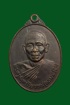เหรียญหลวงพ่อปึก วัดสวนหลวง ปี2525 จ.สมุทธสงคราม