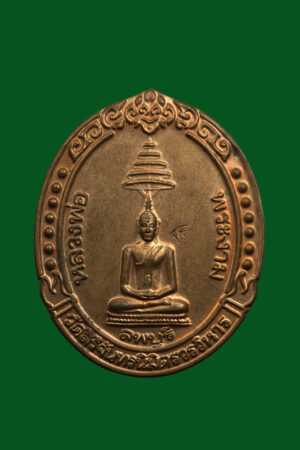 เหรียญหลวงพ่อพระงาม วัดสิริจันทรนิมิตรวรวิหาร ปี2543