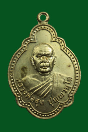 เหรียญหลวงพ่อสุข เจ้าคณะอำเภอบ้านนา ที่ระลึกอายุ 70 ปี สร้างปี2544