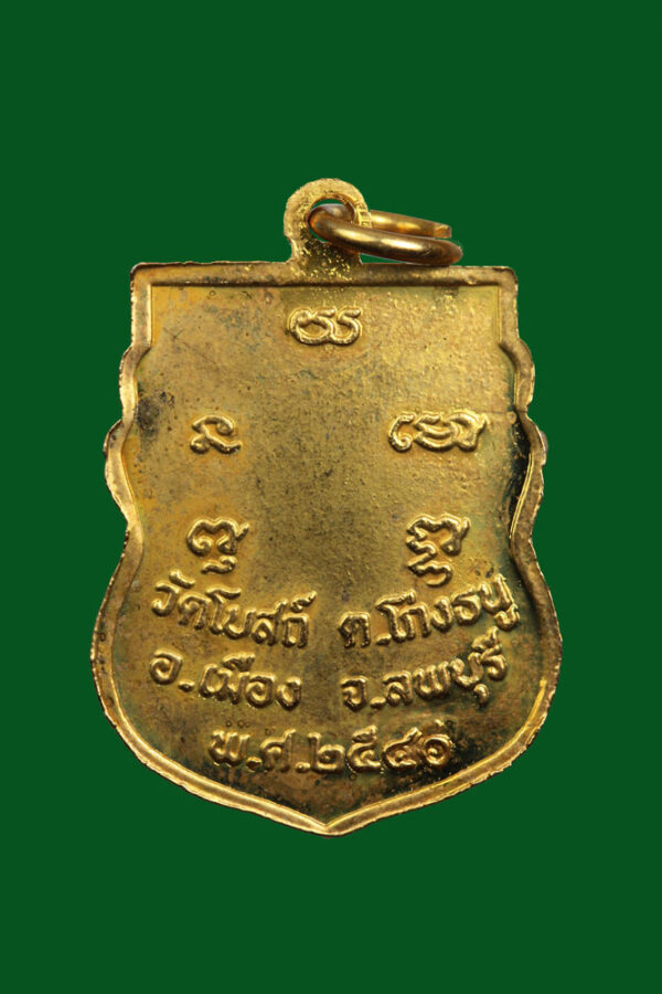 เหรียญเสมาหลวงพ่อพริ้ง วัดโบสถ์โก่งธนู  ปี2540 ไม่ทันหลวงพ่อ - Image 2